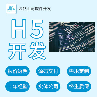 软件开发H5开发互动多端页面静态网页切图响应式网站建设