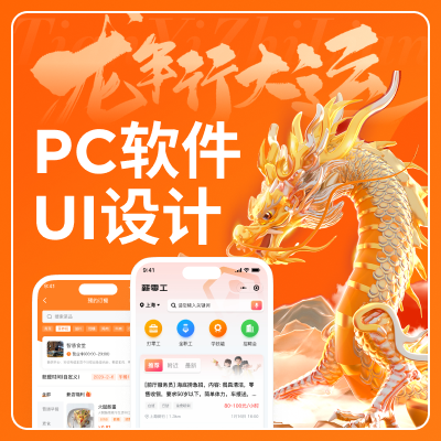 <hl>ui</hl><hl>设计</hl><hl>网页</hl><hl>软件</hl>界面交互网站移动应用产品游戏页面原型外包