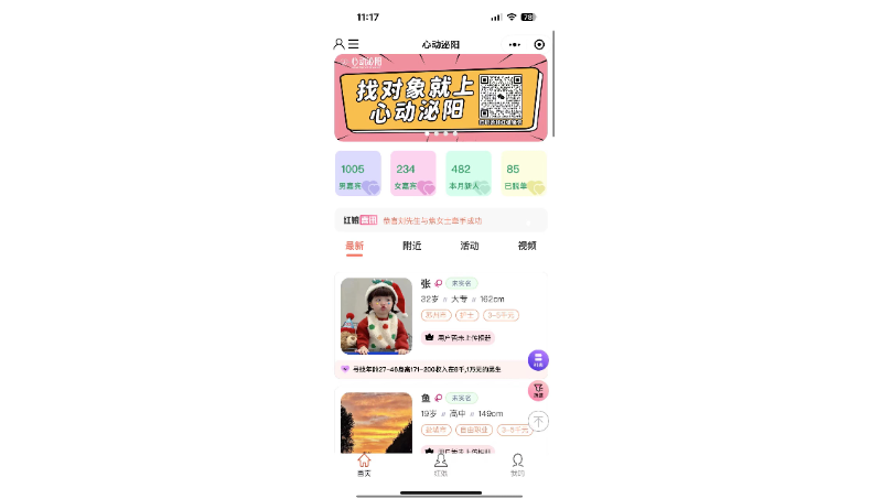 相親項目微信小程序制作