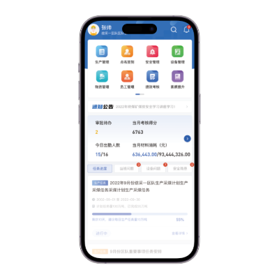 區(qū)隊--班組管理系統(tǒng)