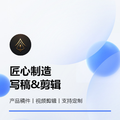 企業(yè)品牌編輯文案稿件撰寫SEO口碑文章媒體深度稿件偽原創(chuàng)