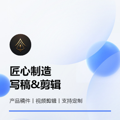 企业品牌编辑文案稿件撰写SEO口碑文章媒体深度稿件伪原创