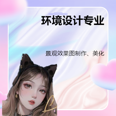 園林景觀效果圖制作（大到公園小到街心花園）