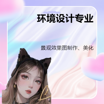 园林景观效果图制作（大到公园小到街心花园）