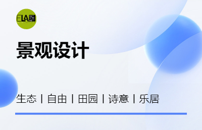 庭院<hl>园林</hl><hl>景观</hl>公装家装室内空间别墅自建房装修效果图规划设计