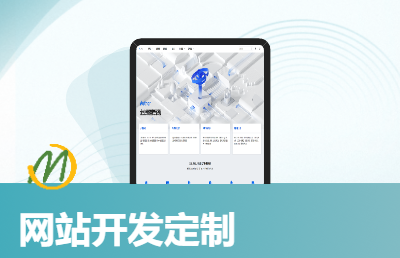 网站开发定制，网站部署运维