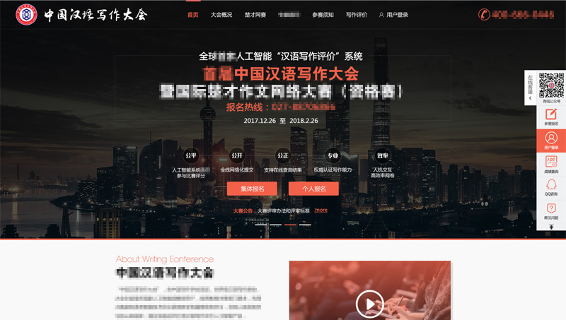 漢語寫作大會官網(wǎng)項目