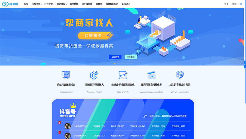 抖商眼抖音數(shù)據(jù)綜合查詢(xún)前端項(xiàng)目