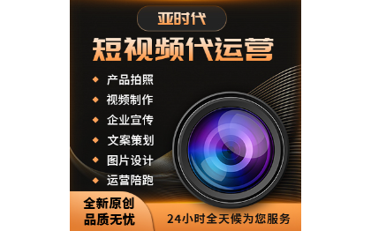 影视摄影拍摄/短视频/logo/广告宣传/视频代运营
