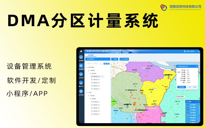 微搜信息科技-场景化应用服务商