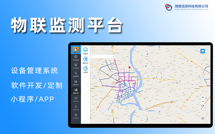 微搜信息科技-场景化应用服务商