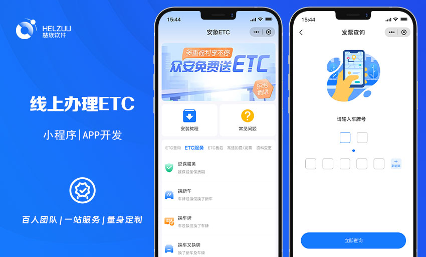 交通出行ETC物联网小程序APP定制开发智慧管理服务系统