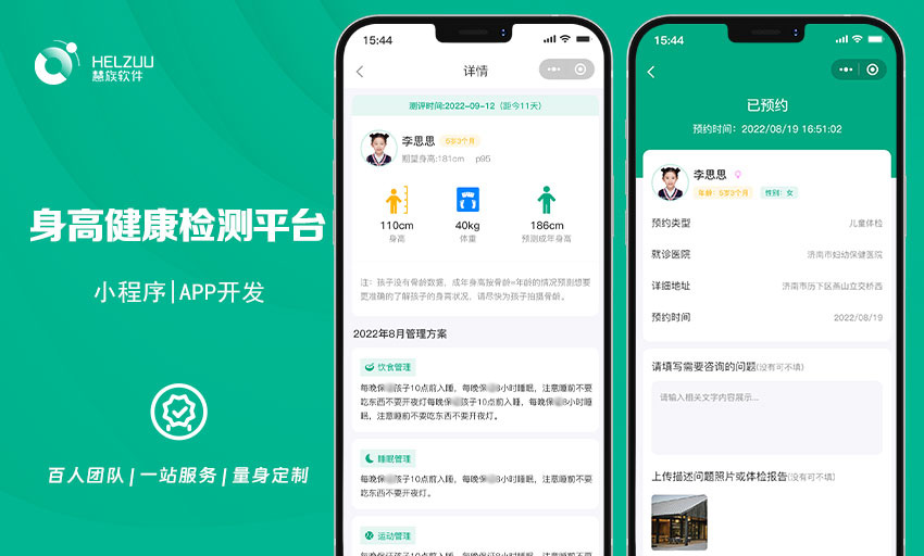 AI智能测量身高身体检测信息登记健康管理类小程序开发