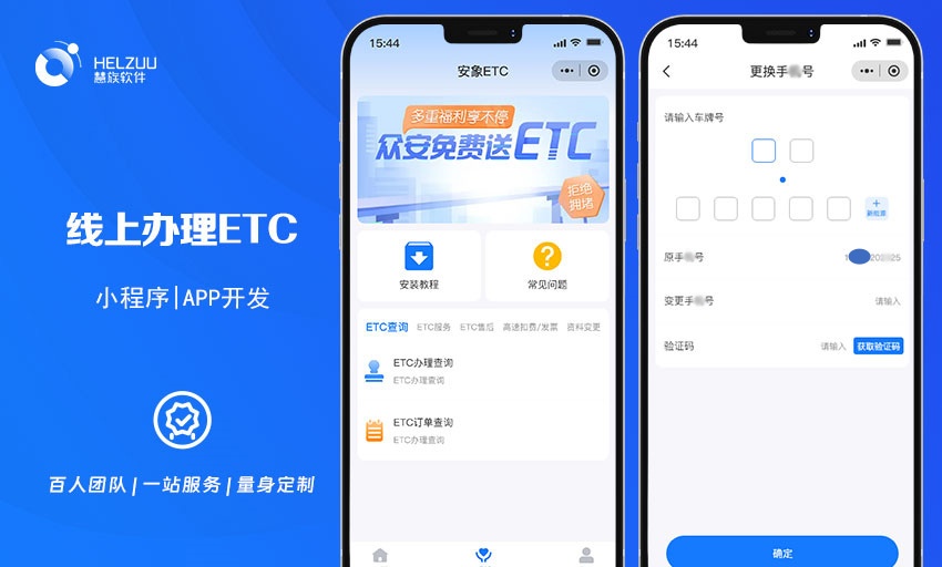 交通出行ETC物联网小程序APP定制开发智慧管理服务系统