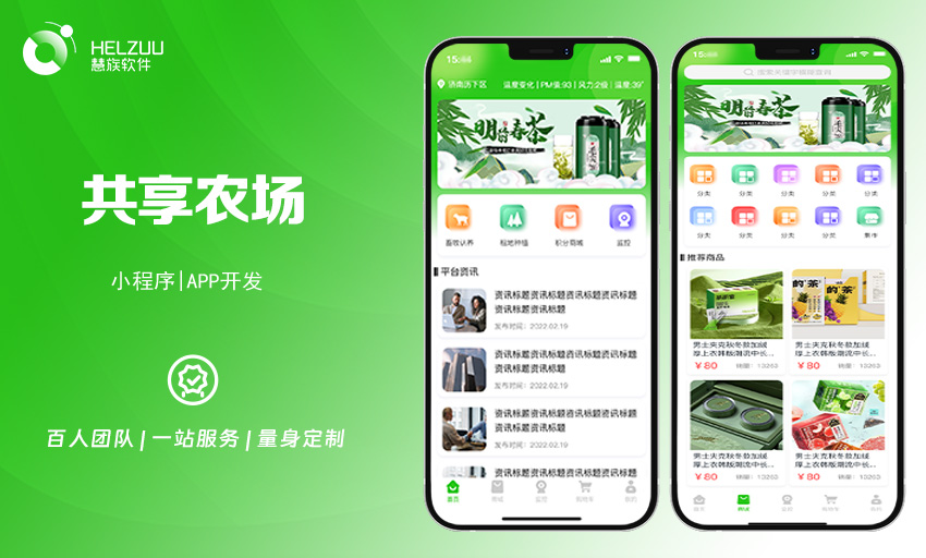 共享农场小程序/智慧认养/商家入驻生鲜配送物联网开发