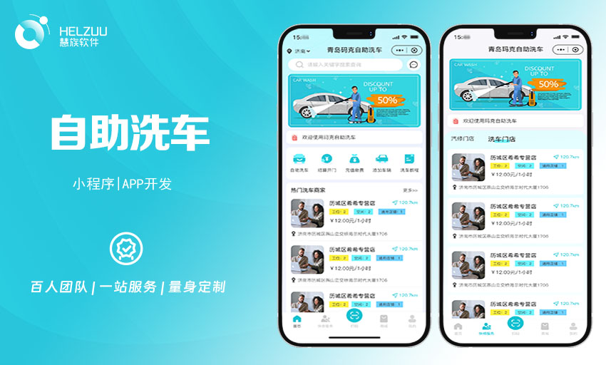 自助洗车无人值守汽车维修美容在线预约小程序APP定制开发