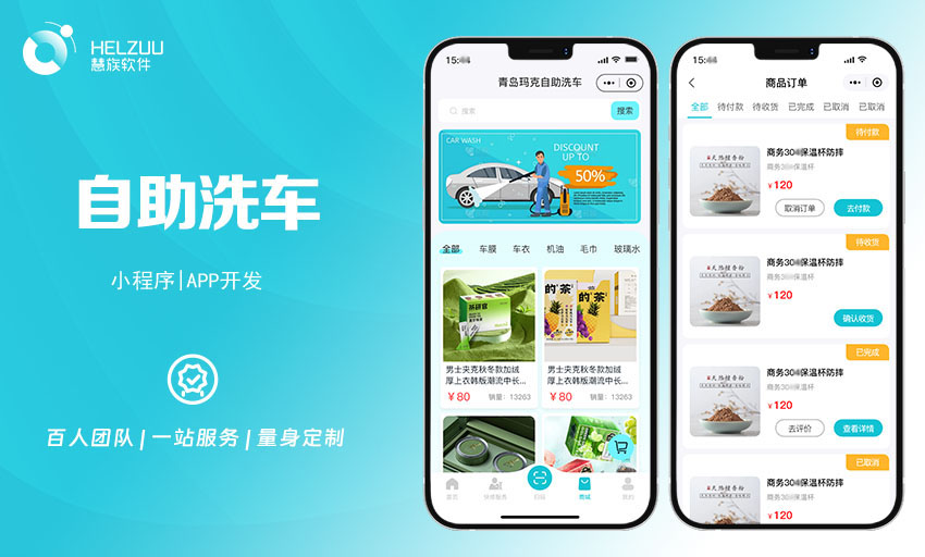 自助洗车无人值守汽车维修美容在线预约小程序APP定制开发