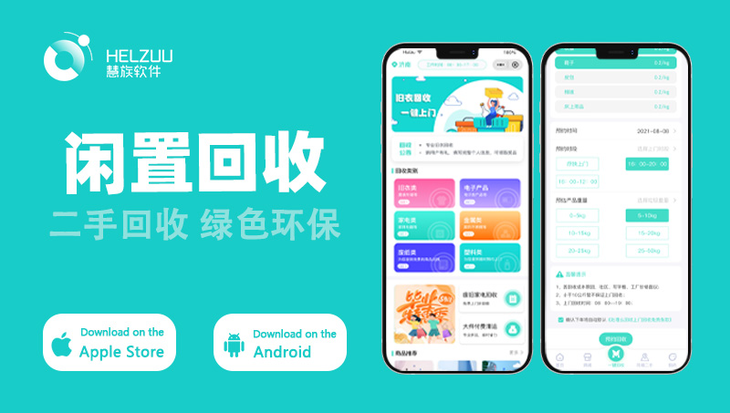 同城閑置服飾/二手電器閑置交易回收綠色環(huán)保APP定制開(kāi)發(fā)