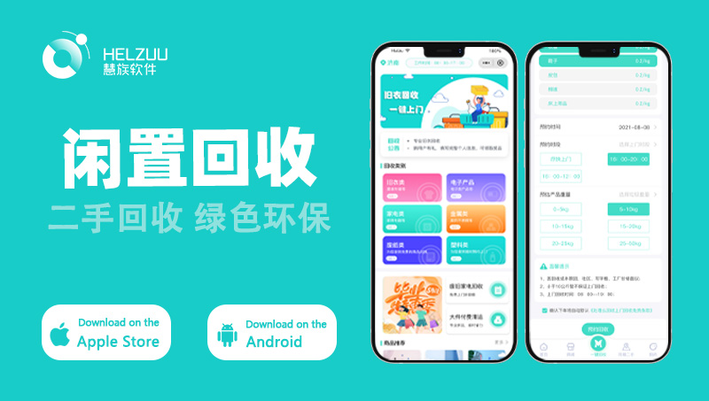 同城闲置服饰/二手电器闲置交易回收绿色环保APP定制开发
