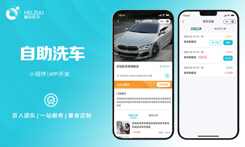 自助洗车无人值守汽车维修美容在线预约小程序APP定制开发