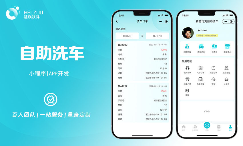 自助洗车无人值守汽车维修美容在线预约小程序APP定制开发