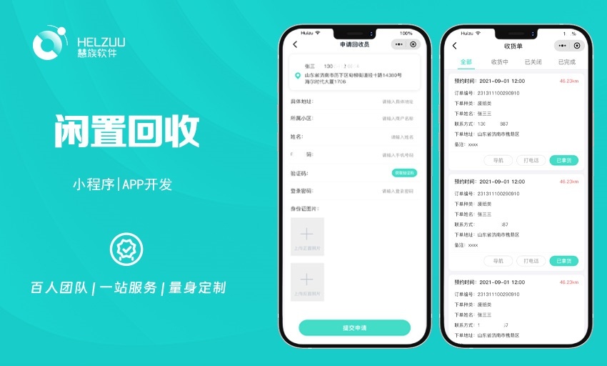 同城闲置服饰/二手电器闲置交易回收绿色环保APP定制开发