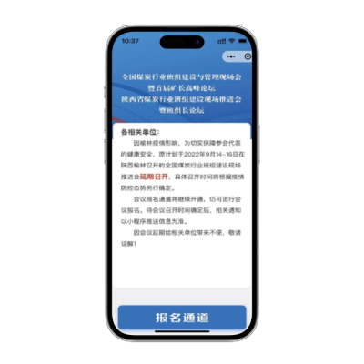 會務(wù)系統(tǒng)-一站式數(shù)字化會務(wù)平臺-煤亮子