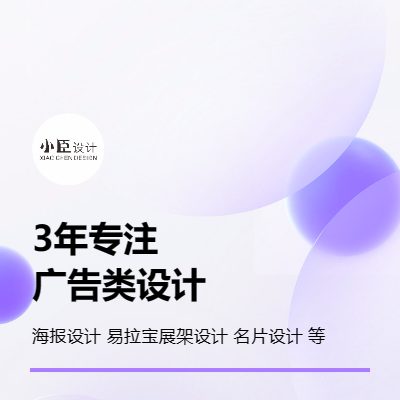 海報，易拉寶，展架，名片，封面，詳情頁設(shè)計，修圖摳圖等等