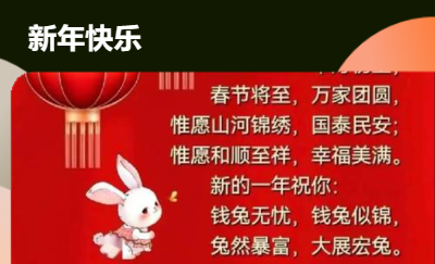 抖音新年祝福語