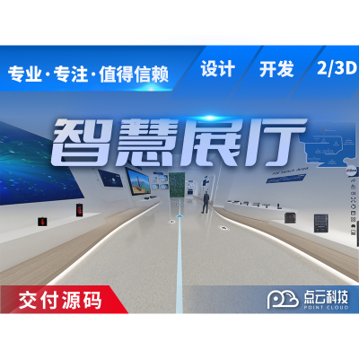 智慧展厅 VR  虚拟场景制作  线上数字展厅  元宇宙