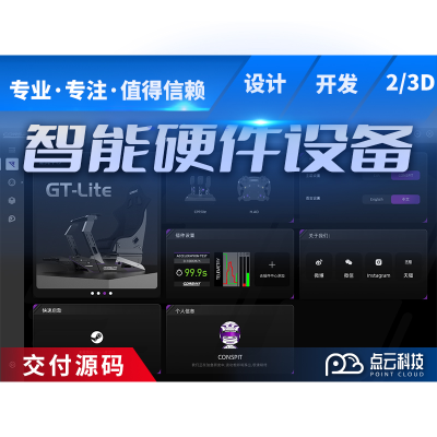 智能硬件设备 VR 踏板游戏 虚拟场景制作