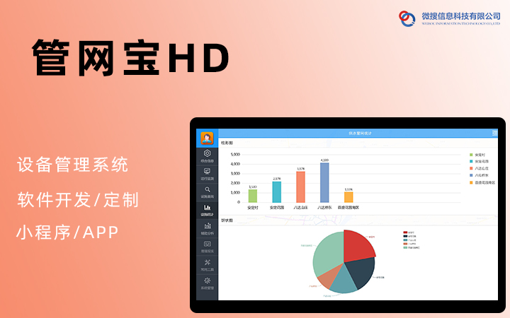 微搜信息科技-场景化应用服务商