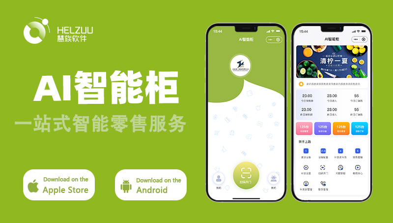 無(wú)人智能售貨機(jī)小程序APP解決方案：智能零售，暢享便捷
