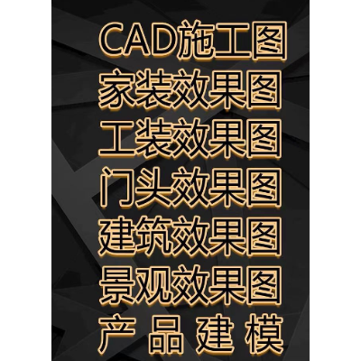 <hl>室内</hl><hl>设计</hl>，CAD绘制平面图，SU建模，渲染