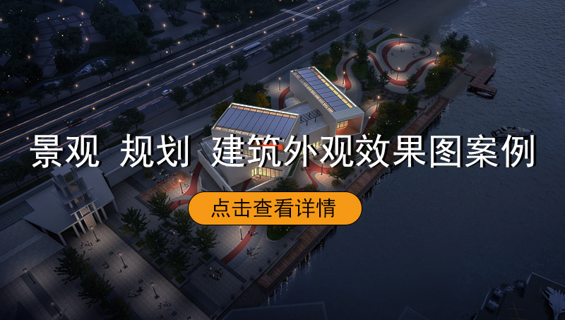 建筑<hl>景观</hl>园林庭院厂房自建酒店民宿道路规划<hl>效果图</hl>制作设计