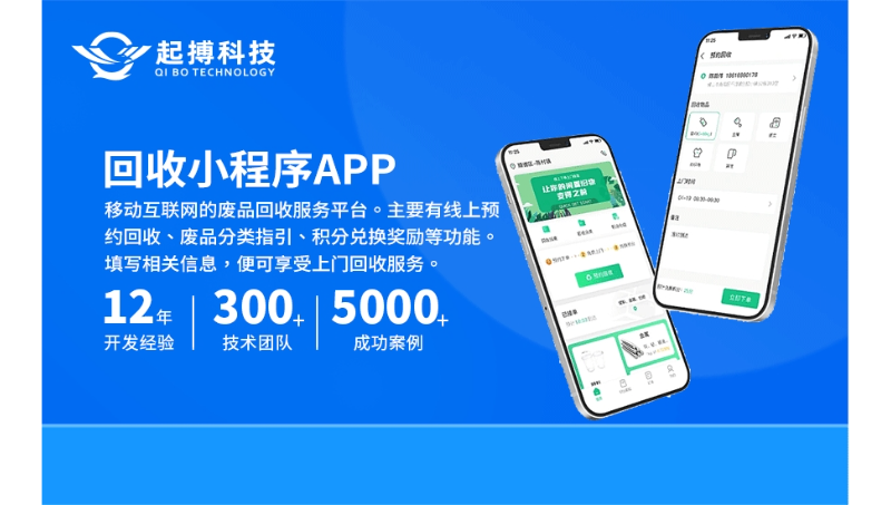 废品旧物回收小程序app开发手机回收平台定制