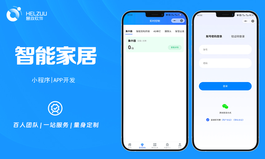 楼宇设备自控系统视频监控门禁智能照明能源家居物联网APP