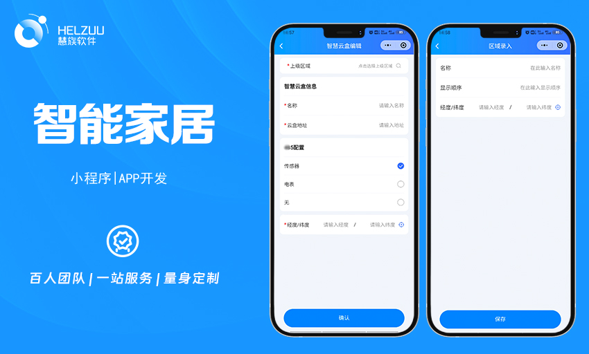 楼宇设备自控系统视频监控门禁智能照明能源家居物联网APP