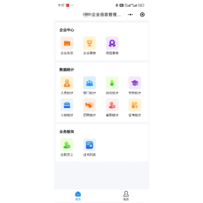 企业信息化管理平台系统