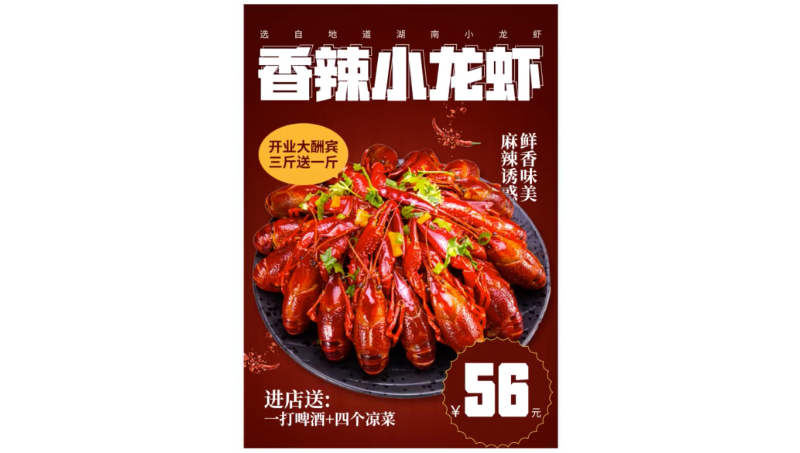 燒烤店的小龍蝦封面設(shè)計