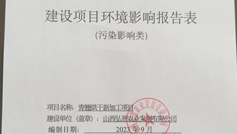 企业环境评估建设项目环评<hl>报告</hl>书表编制环境影响评估撰写