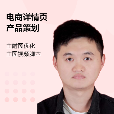 電商詳情頁策劃（主附圖、主圖視頻腳本）