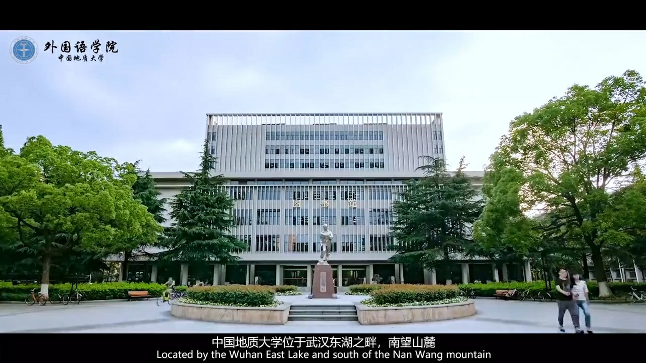 中国地质大学外国语学院宣传片