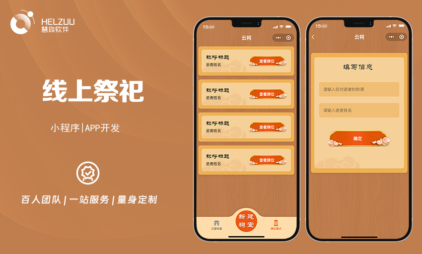 慧族網(wǎng)絡(luò)19年實(shí)體百人開發(fā)團(tuán)隊(duì)