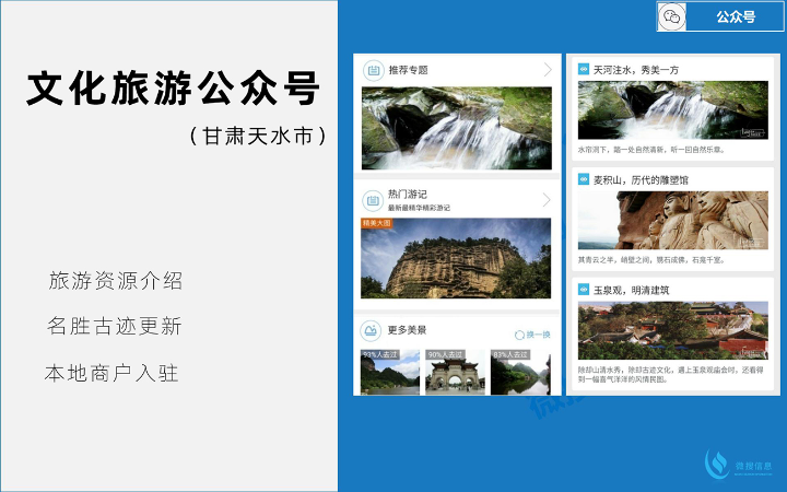 微搜信息科技-場景化應(yīng)用服務(wù)商