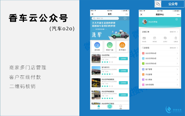 微搜信息科技-場景化應(yīng)用服務(wù)商