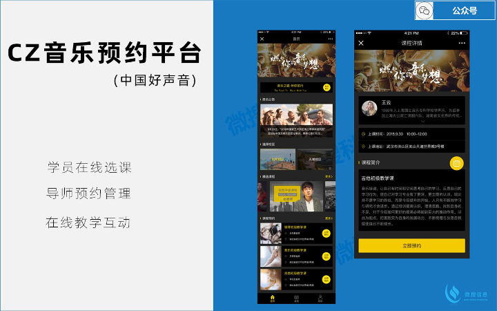 微搜信息科技-場景化應(yīng)用服務(wù)商