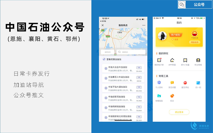 微搜信息科技-場景化應(yīng)用服務(wù)商