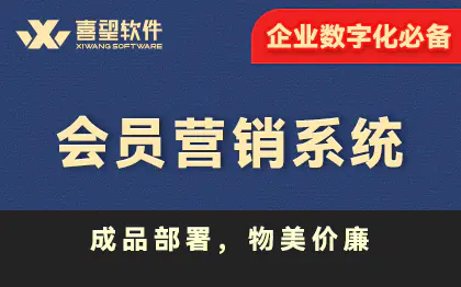 【营销系统软件开发】经营管理系统定制会员app积分