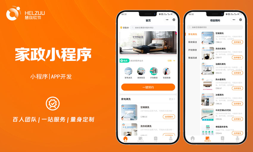 家政服务app开发生活维修保洁派单上门预约软件小程序定制